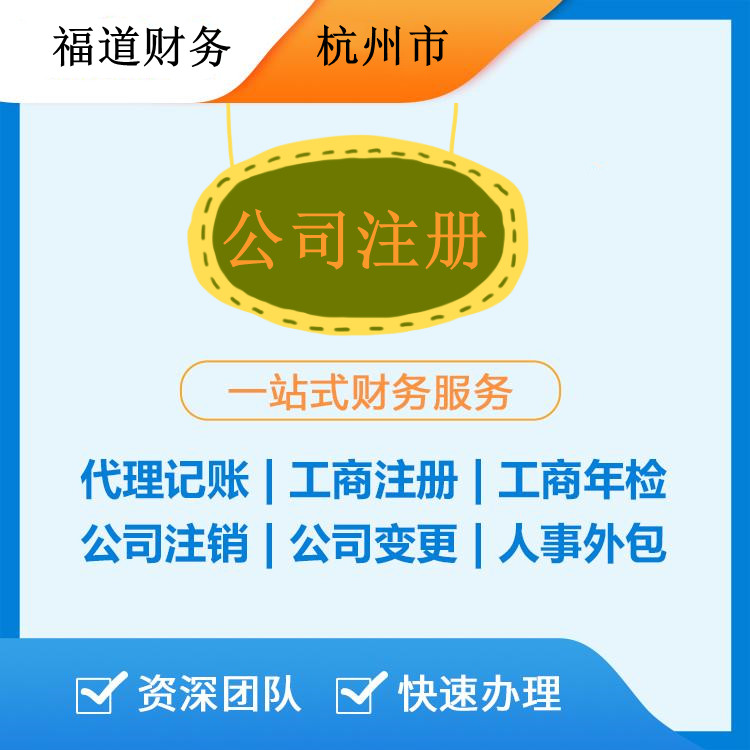 在杭州，你的住宅可能是两家公司的注册地