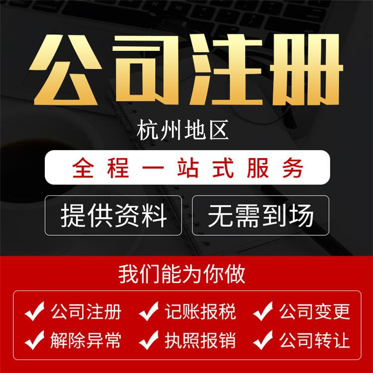 ​杭州机电工程咨询公司注册要求：一步步带你玩转注册过程