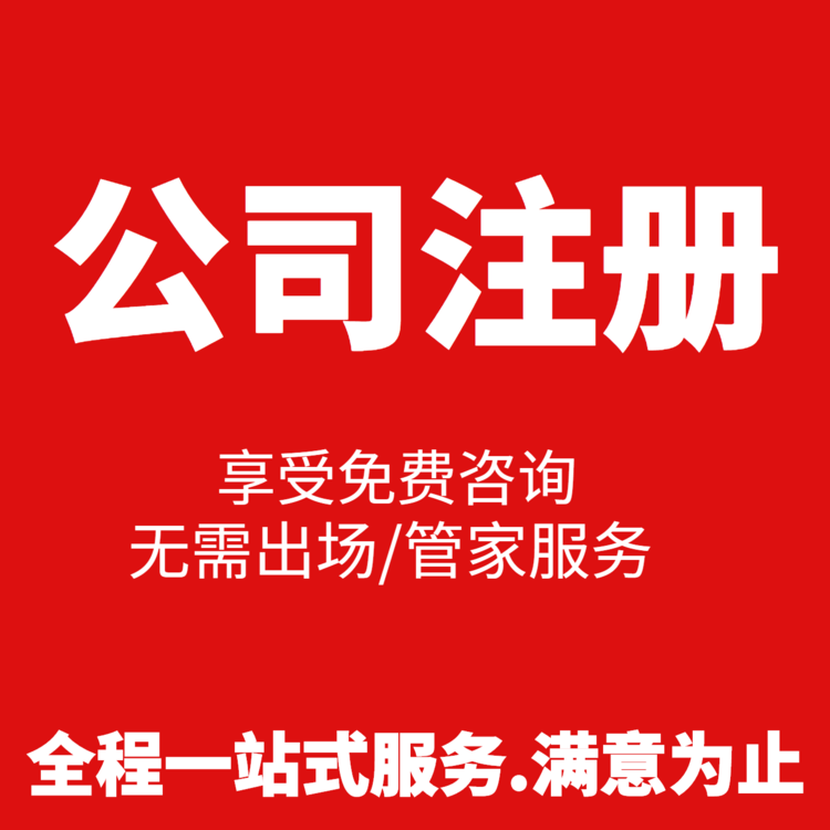 ​ 杭州注册家政公司的条件是什么？