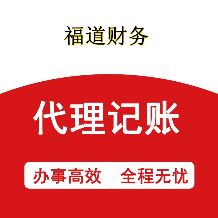 杭州市江干代账注册公司：专业、高效、贴心的服务