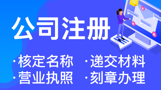 在杭州注册一家软件开发工作室要准备哪些流程