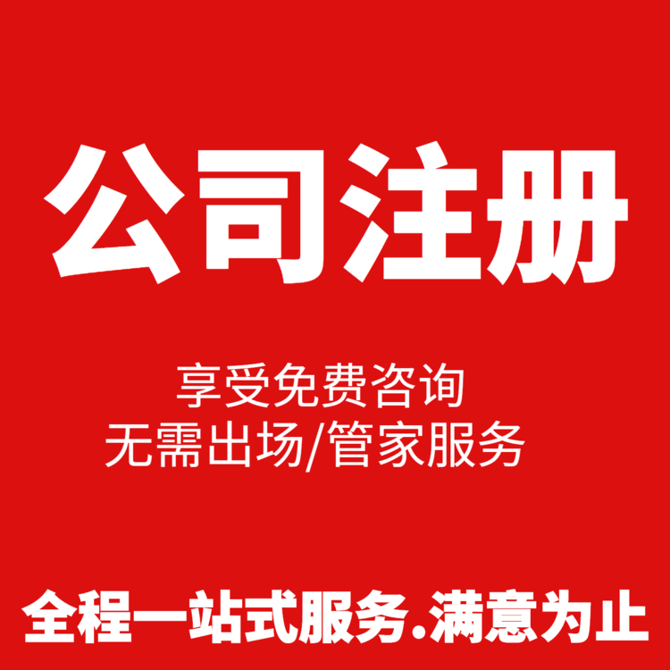 杭州注册家政公司的条件是什么