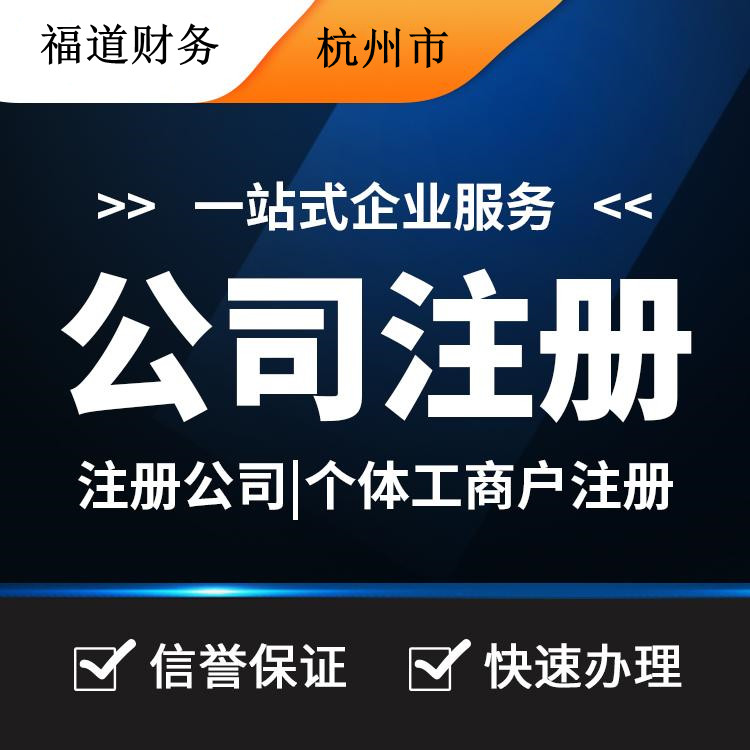 注册杭州公司没地址需要多少钱